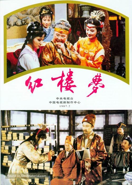 &quot;Hong lou meng&quot; - Chinese Movie Cover