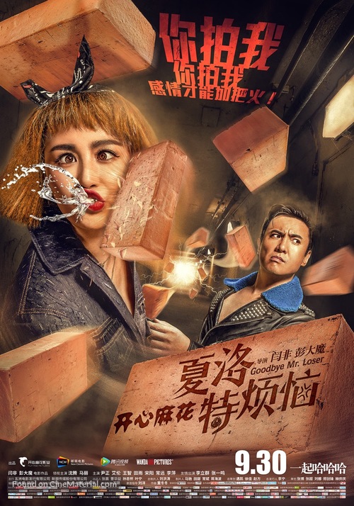 Xia Luo te fan nao - Chinese Movie Poster