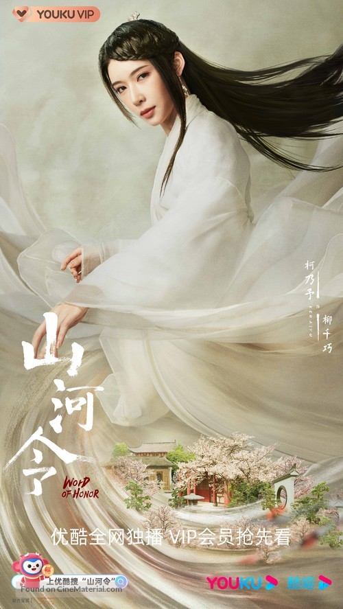 &quot;Tian Ya Ke&quot; - Chinese Movie Poster