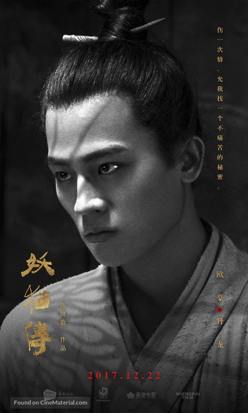 K&ucirc;kai - Chinese Movie Poster