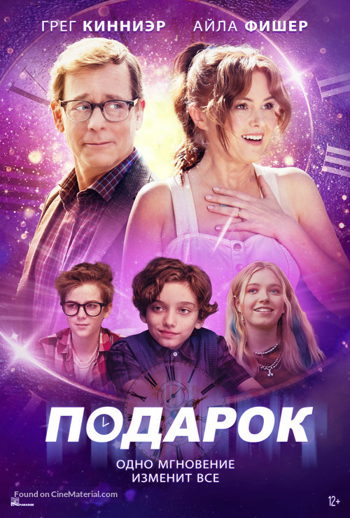 The Present - Russian Movie Poster