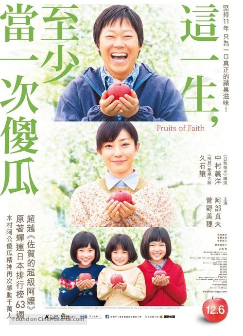 Kiseki no ringo - Taiwanese Movie Poster