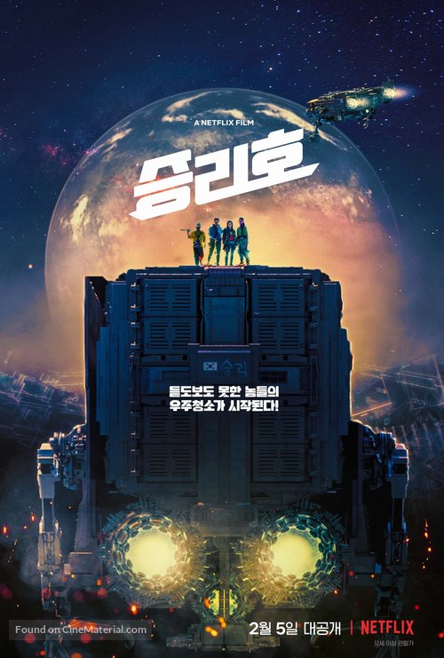Seungriho - South Korean Movie Poster