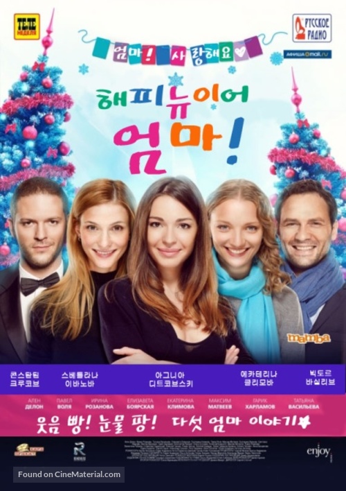 S novym godom, Mamy! - South Korean Movie Cover