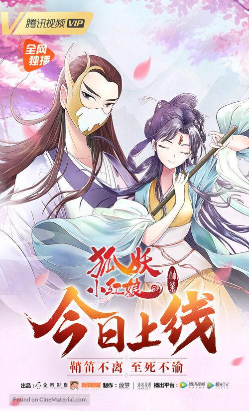 &quot;Fox Spirit Matchmaker&quot; - Chinese Movie Poster