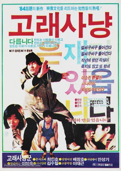 Golae sanyang - South Korean Movie Poster