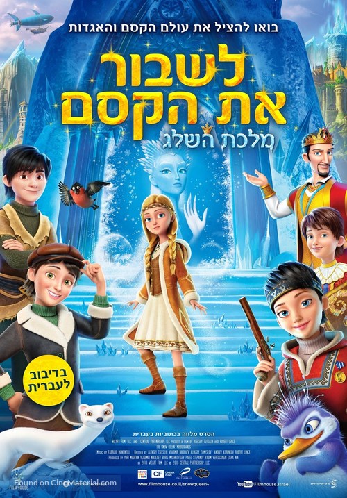 The Snow Queen: Mirrorlands - Israeli Movie Poster
