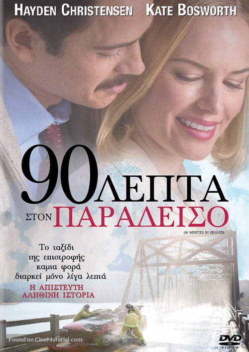 90 Minutes in Heaven - Greek DVD movie cover