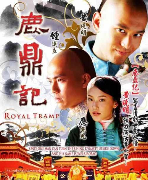 &quot;Lu ding ji&quot; - Chinese Movie Cover