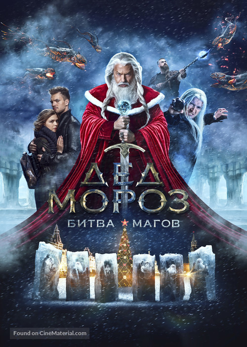 Ded Moroz. Bitva Magov - Russian Movie Poster