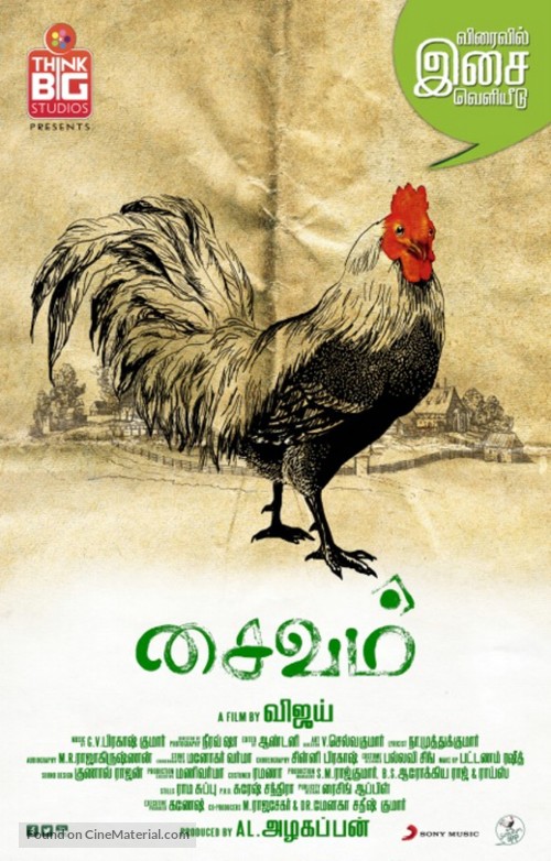 Saivam - Indian Movie Poster