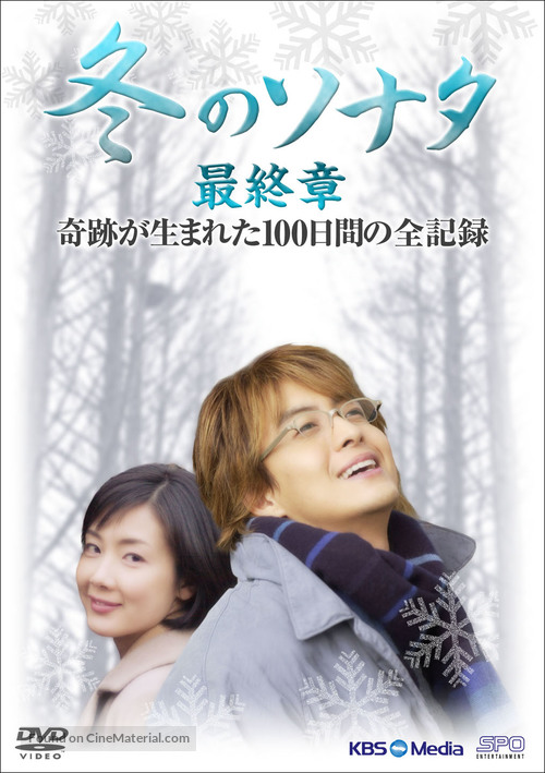 &quot;Gyeoul yeonga&quot; - Japanese DVD movie cover