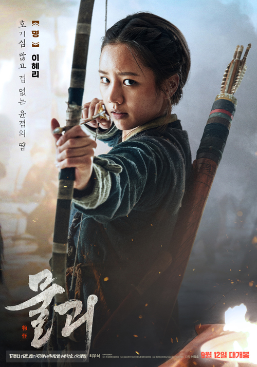 Monstrum - South Korean Movie Poster