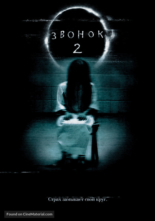 The Ring Two - Russian Movie Poster