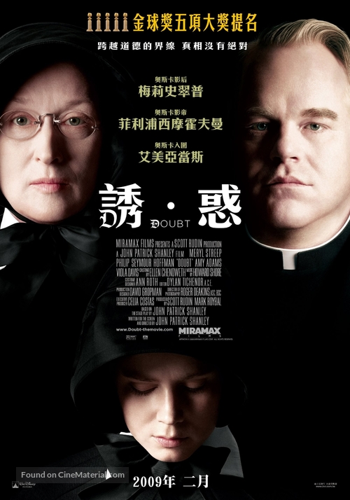Doubt - Taiwanese Movie Poster