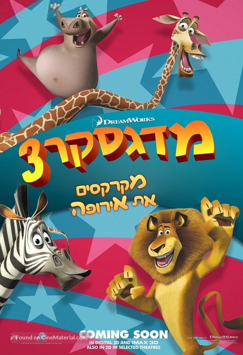 Madagascar 3: Europe&#039;s Most Wanted - Israeli Movie Poster