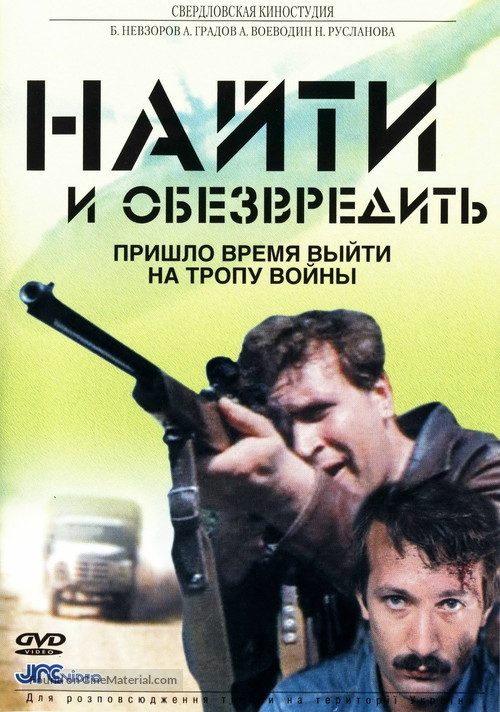 Nayti i obezvredit - Ukrainian DVD movie cover