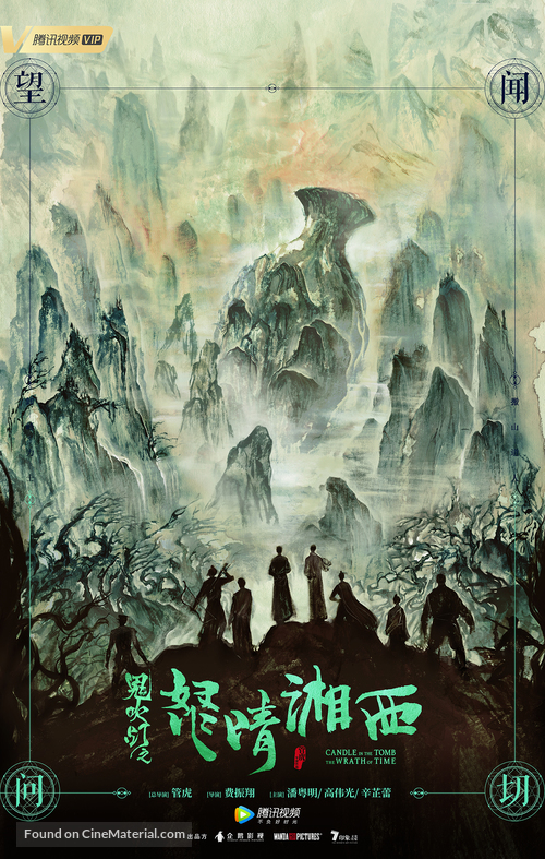 &quot;Nu qing xiang xi&quot; - Chinese Movie Poster