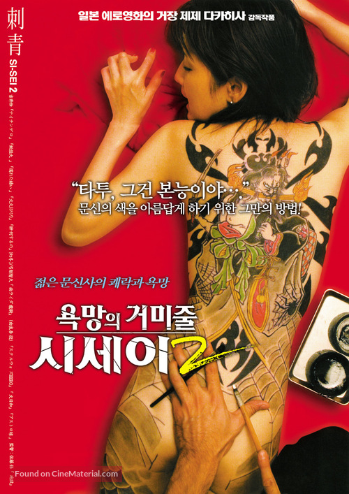 Shisei: ochita jor&ocirc;gumo - South Korean Movie Poster