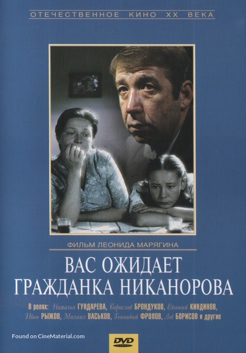 Vas ozhidayet grazhdanka Nikanorova - Russian Movie Cover