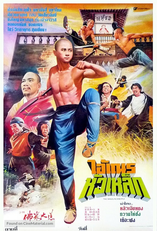 Shao Lin fo jia da dao - Thai Movie Poster