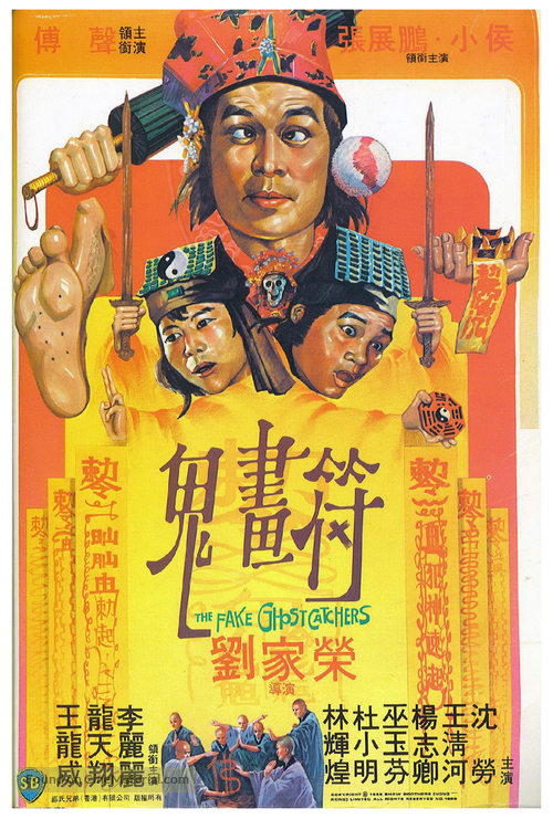 Gui hua fu - Hong Kong Movie Poster