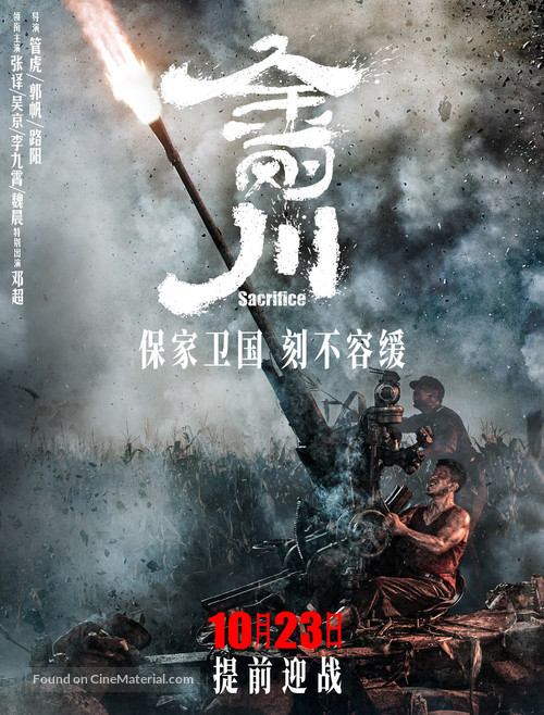 Jin Gang Chuan - Chinese Movie Poster