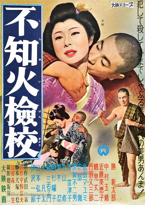 Shiranui kengy&ocirc; - Japanese Movie Poster
