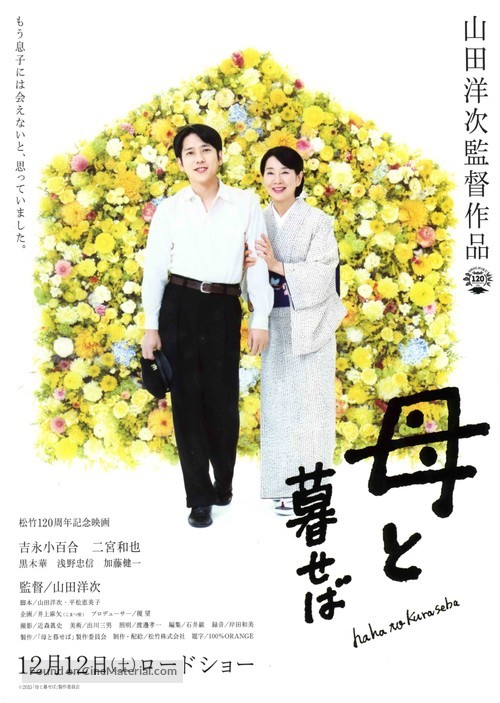 Haha to kuraseba - Japanese Movie Poster