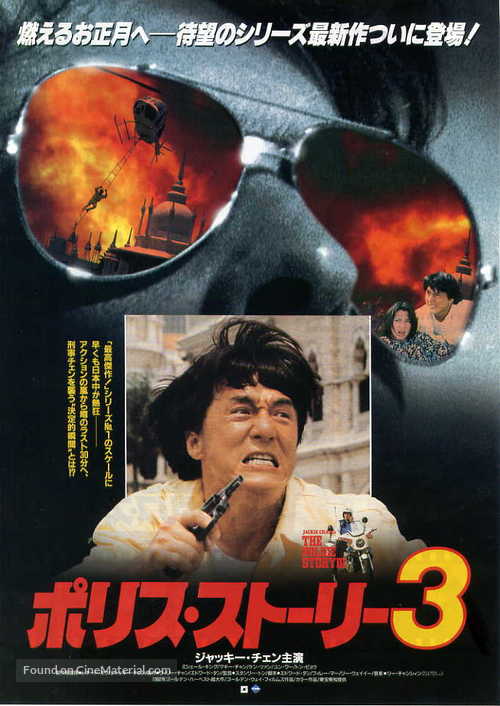 Ging chat goo si 3: Chiu kup ging chat - Japanese Movie Poster