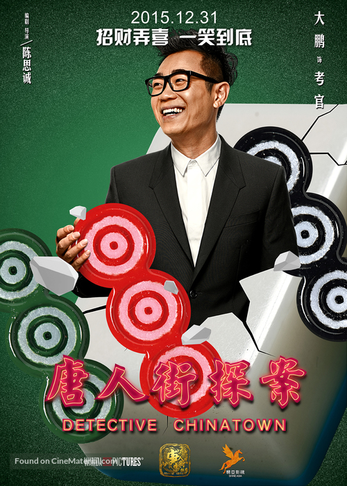 Tang ren jie tan an - Chinese Movie Poster