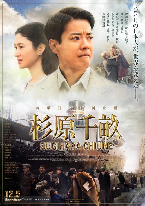 Sugihara Chiune - Japanese Movie Poster