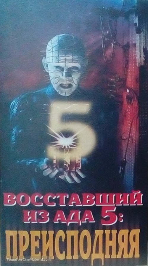 Hellraiser: Inferno - Russian Movie Cover