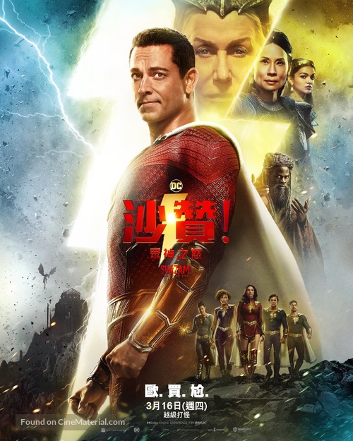 Shazam! Fury of the Gods - Taiwanese Movie Poster