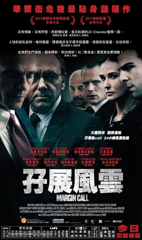 Margin Call - Hong Kong Movie Poster