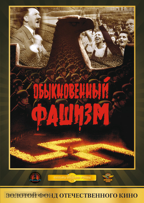Obyknovennyy fashizm - Russian Movie Cover