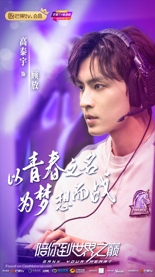 &quot;Gank Your Heart&quot; - Chinese Movie Poster