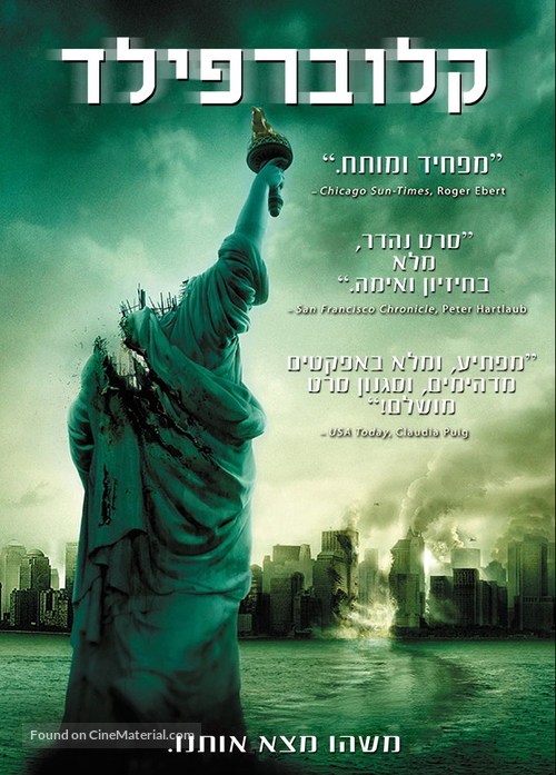 Cloverfield - Israeli Movie Cover