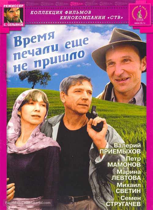 Vremya pechali yeshchyo ne prishlo - Russian Movie Cover