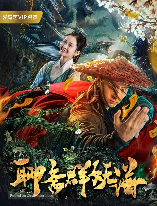 Monster Hunter - Chinese Movie Poster