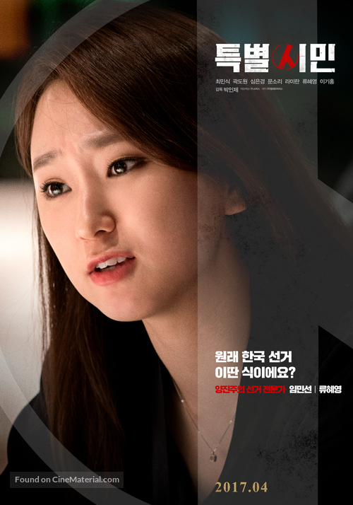 Special Citizen - South Korean Movie Poster