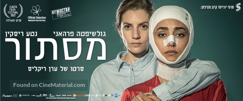 Shelter - Israeli Movie Poster