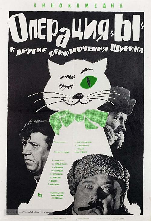 Operatsiya Y i drugiye priklyucheniya Shurika - Soviet Movie Poster