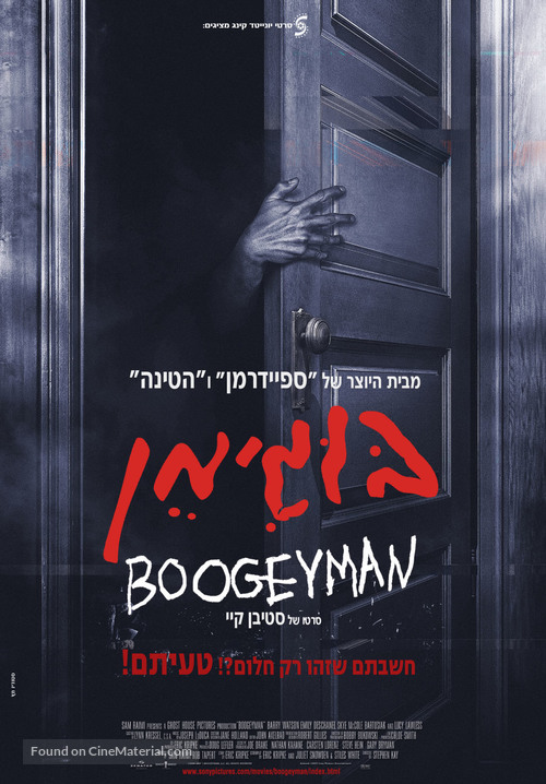 Boogeyman - Israeli Movie Poster