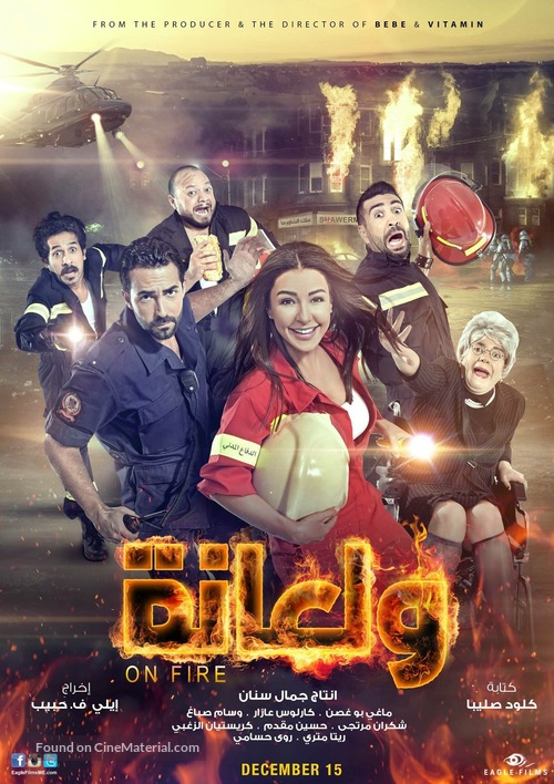 Welaane - Lebanese Movie Poster