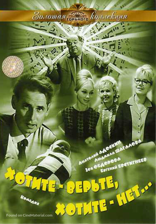 Khotite - verte, khotite - net... - Russian Movie Cover