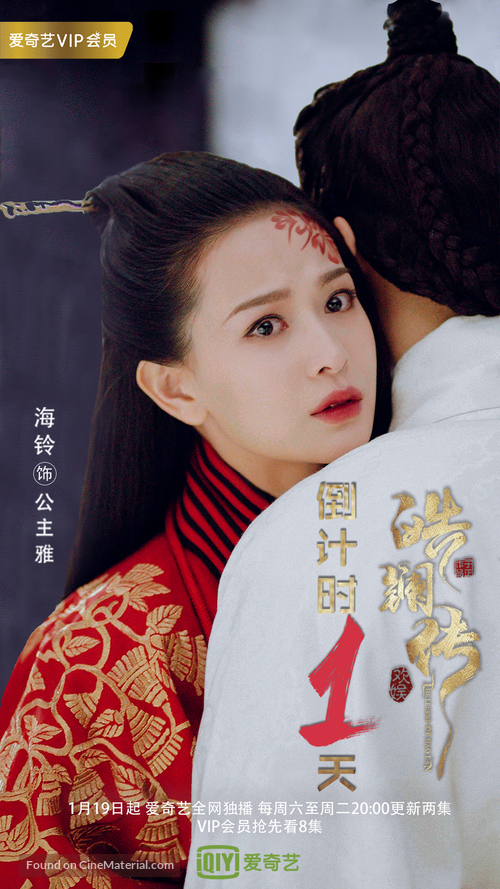 &quot;Beauty Hao Lan&quot; - Chinese Movie Poster