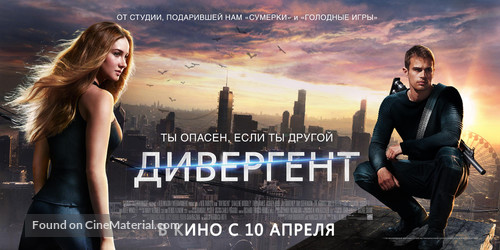 Divergent - Russian Movie Poster