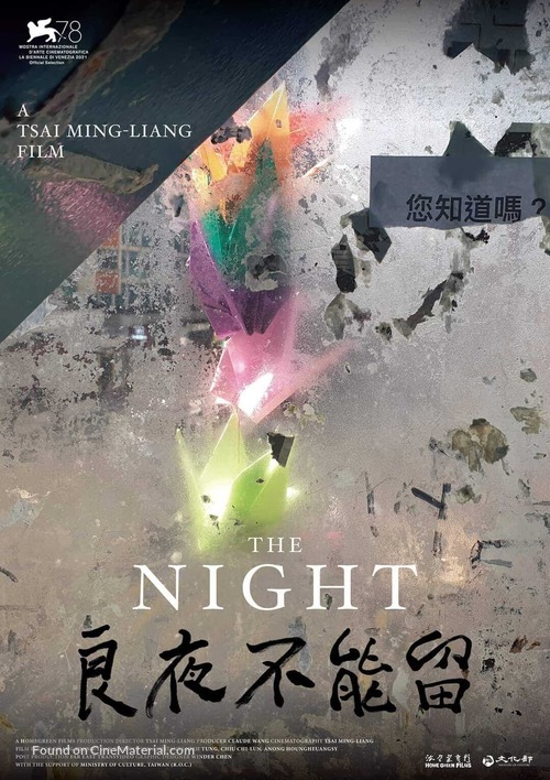 The Night - Taiwanese Movie Poster