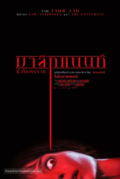 Malignant - Thai Movie Poster